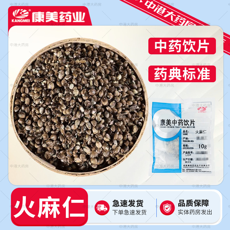 康美药业 火麻仁 50g 火麻仁中药大药房独立小包装道地药材火麻仁