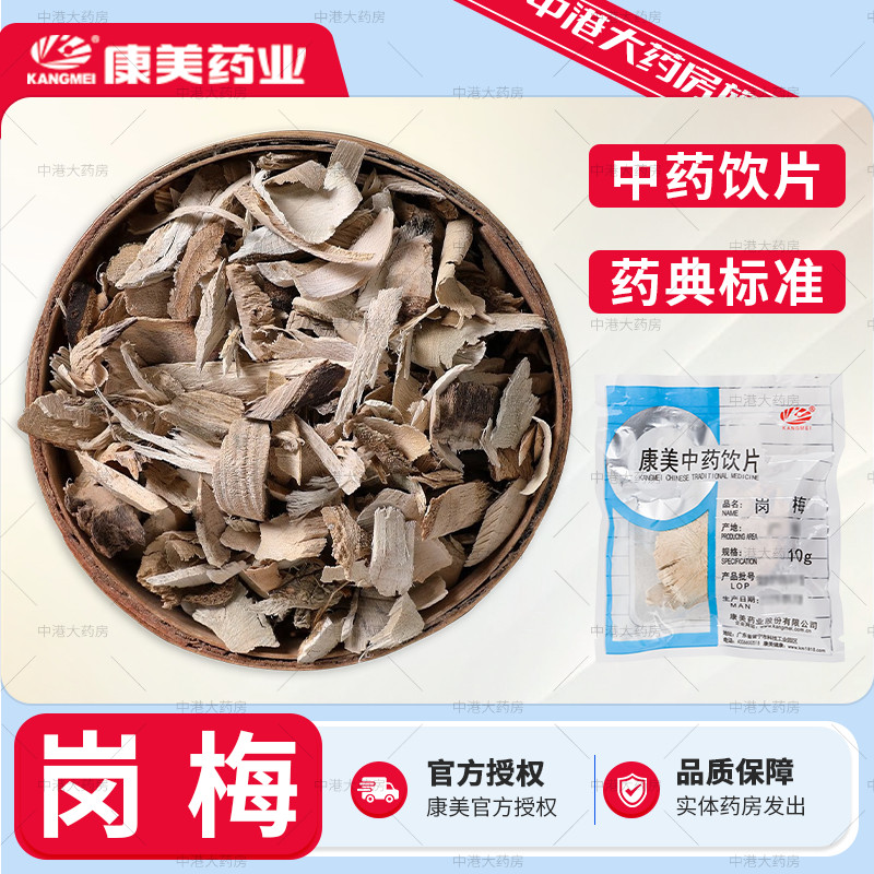 康美中药 岗梅 50g 中药材中药饮片岗梅根片山梅根木白点秤岗梅根