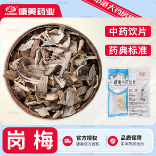 康美中药 岗梅 50g 中药材中药饮片岗梅根片山梅根木白点秤岗梅根