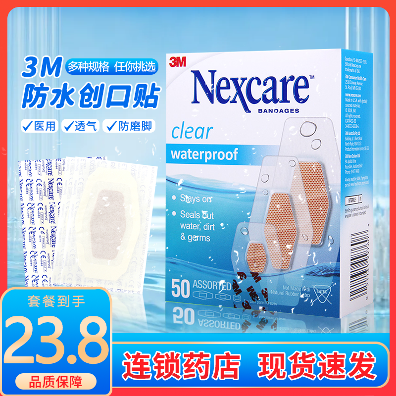 3M耐适康创口贴医用防水透气