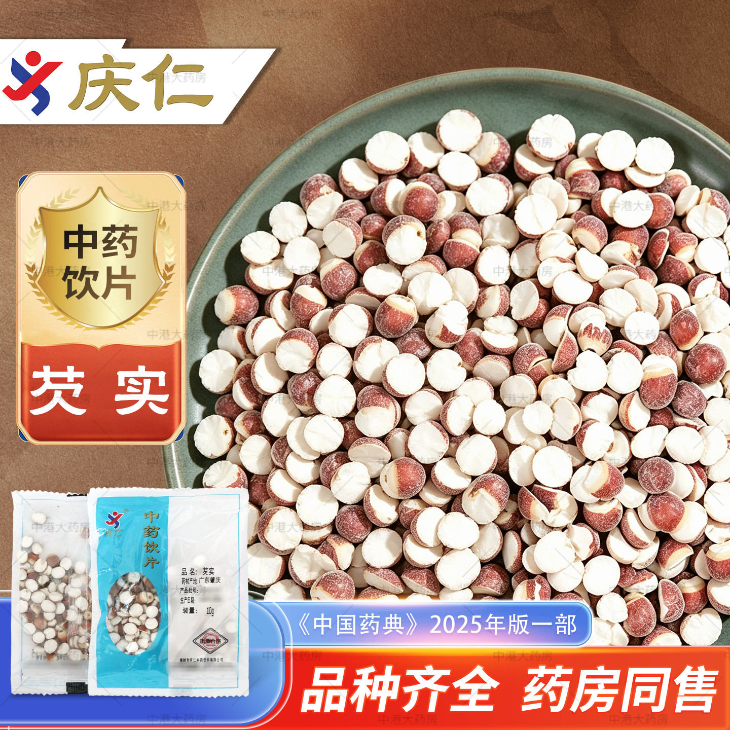 庆仁中药芡实10g/袋中药材图片