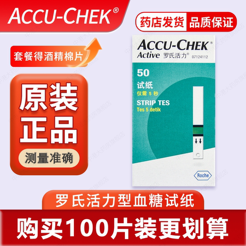 德国进口罗氏活力血糖试纸检测仪