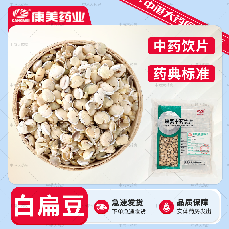 康美药业 白扁豆500g 中药材白藊豆扁豆独立包装道地中药饮片药房,传统滋补营养品,滋补经典方/精制中药材,淘宝优惠券,粉丝福利购,淘宝优惠卷