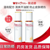 薇诺娜清透防晒乳50g SPF48 敏感肌清爽不油腻隔离紫外线