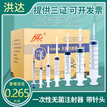 洪达一次性注射器医用无菌5毫升针筒20ml针管带针头人用打针1m