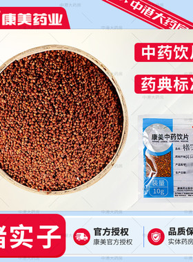 康美药业 楮实子 50g 中药饮片道地中药材楮实子中药药房独立包装