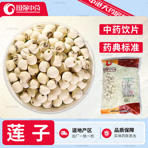 国强中药 白莲子 500g独立小袋中药饮片中药材抓配店铺大全旗舰店