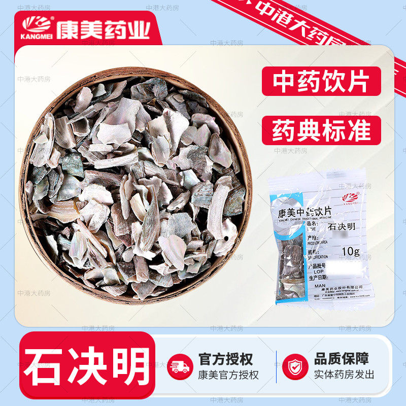 康美药业 石决明 50g 饮片级别独立包装干净免洗精制中药大药房,传统滋补营养品,滋补经典方/精制中药材,淘宝优惠券,粉丝福利购,淘宝优惠卷