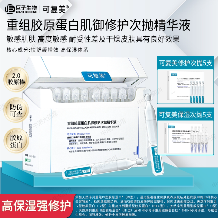 可复美胶原棒2.0次抛精华重组胶原蛋白玻尿酸修护屏障精华液30支