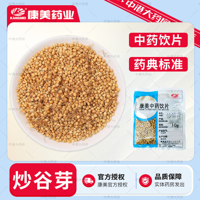 康美药业 炒谷芽 50g 炒粟小米芽中药材饮片河北10g官方独立包装,传统滋补营养品,滋补经典方/精制中药材,淘宝优惠券,粉丝福利购,淘宝优惠卷
