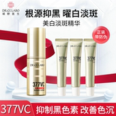 城野医生VC377美白淡斑活颜光曜精华液抑制黑色素保湿 滋润旗舰店