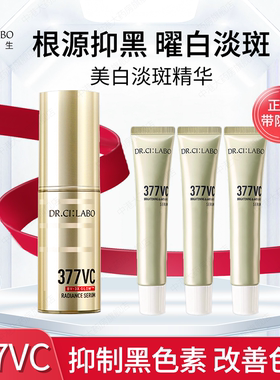 城野医生VC377美白淡斑活颜光曜精华液抑制黑色素保湿滋润旗舰店