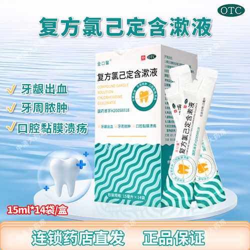 【金口馨】复方氯己定含漱液15ml*14袋/盒