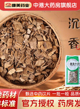 康美药业 沉香 5g/袋 中药饮片药用沉香中药材正品旗舰店沉香木