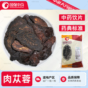 国强中药肉苁蓉500g中药饮片肉苁蓉片搭杜仲巴戟天杜仲粉泡茶中药