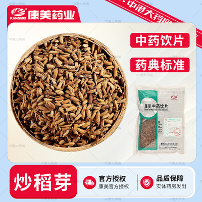 康美药业 炒稻芽 500g中药材炒熟稻芽炒谷芽独立小袋装中药房精制