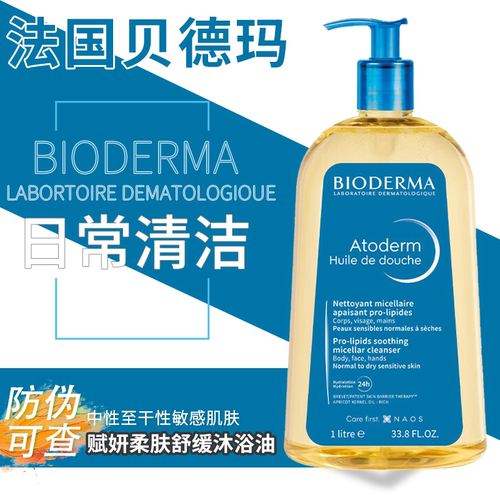法国贝德玛赋妍柔肤舒缓沐浴油