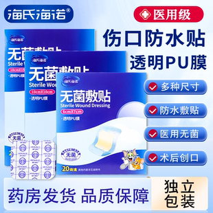 海氏海诺防水贴医用无菌敷贴游泳洗澡外伤术后创口贴胶带旗舰店