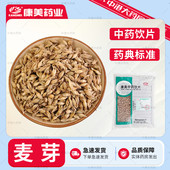 康美药业 麦芽500g 生麦芽中药麦芽回奶大包饮片级别精制中药饮片
