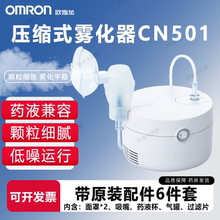 Omron/欧姆龙压缩式雾化器CN501家用医用呼吸困难雾化机旗舰店