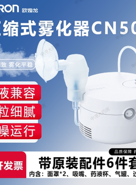 Omron/欧姆龙压缩式雾化器CN501家用医用呼吸困难雾化机旗舰店