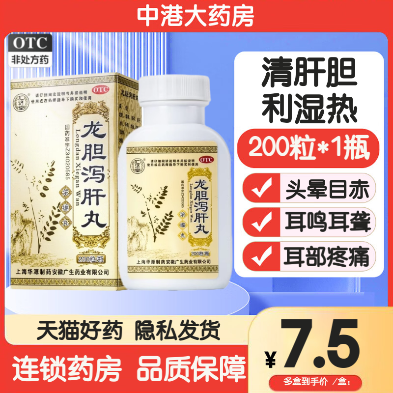 【仁济堂】龙胆泻肝丸0.375g*200丸/盒