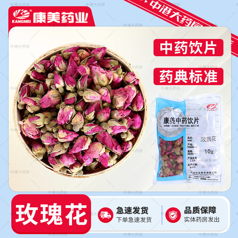康美药业玫瑰花50g中药材店铺大全玫瑰花茶食用玫瑰花10g新货饮片,传统滋补营养品,滋补经典方/精制中药材,淘宝优惠券,粉丝福利购,淘宝优惠卷