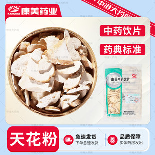 康美药业 天花粉500g 中药材中药饮片官方中药大药房官方授权店铺