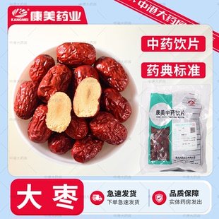 康美药业新疆大枣250g中药饮片中药材批发旗舰店官方抓药黑枣红枣