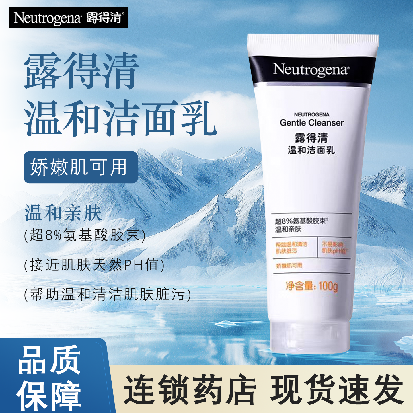 露得清温氨基酸洗面奶温和洁面乳100g保湿控油清洁污垢旗舰店