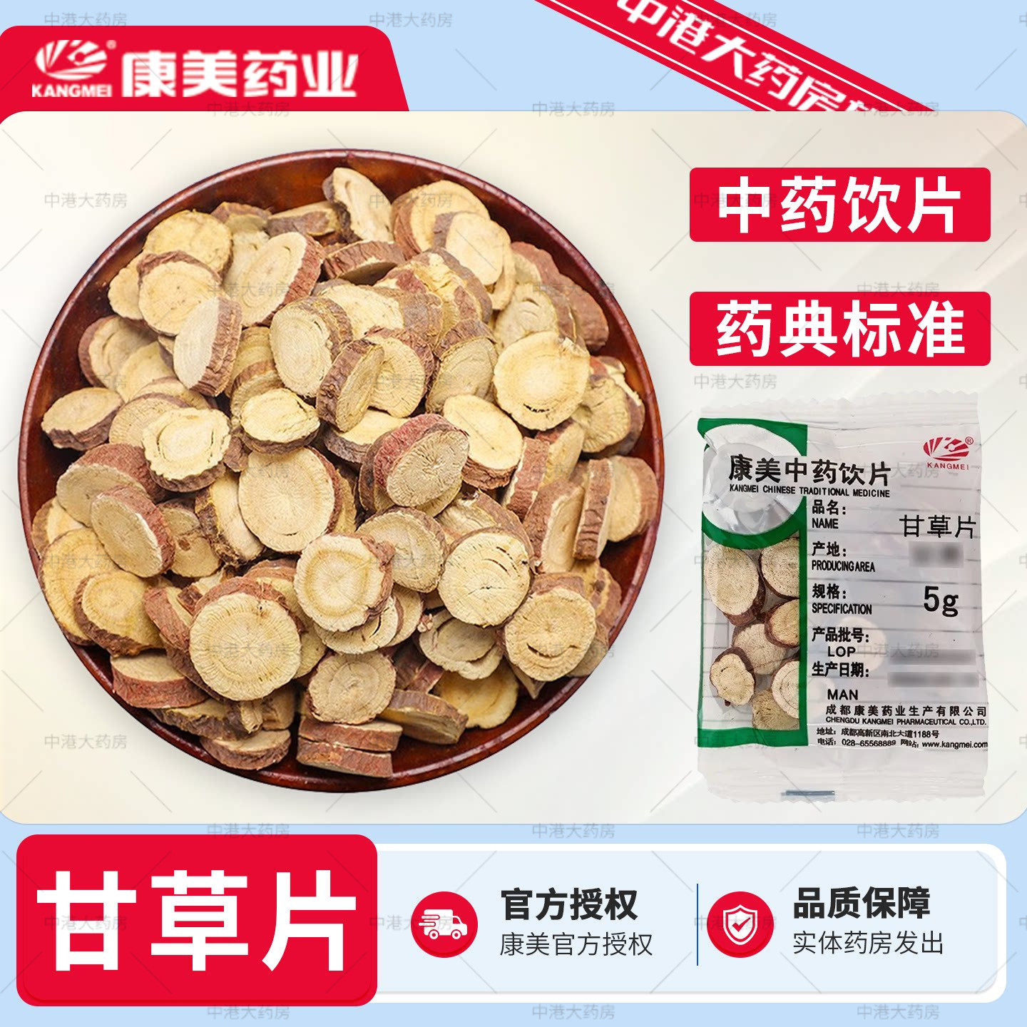 康美甘草中药饮片生甘草干草大片正品中药官方旗舰店500g中药饮片图片