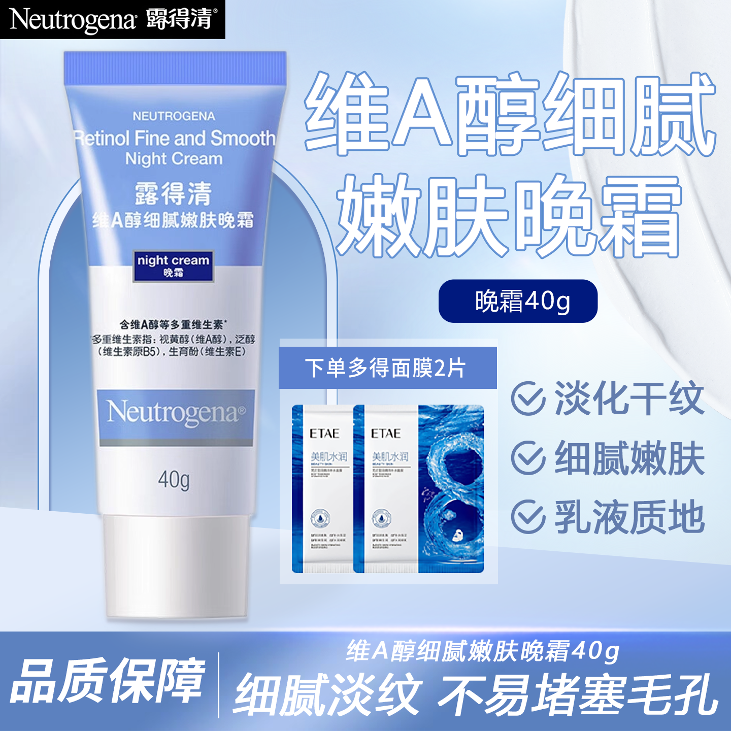 露得清小蓝管面霜维A醇细腻嫩肤晚霜40g早C晚A淡纹视黄醇旗舰店