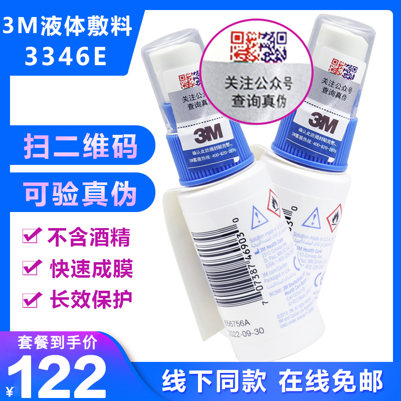 3M美国Cavilon伤口液体敷料3346E医用皮肤护理造口保护膜喷雾正品