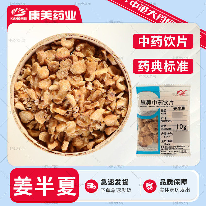 康美药业 姜半夏 50g 中药饮片姜制半夏干净无沙免洗独立包装泡水,传统滋补营养品,滋补经典方/精制中药材,淘宝优惠券,粉丝福利购,淘宝优惠卷