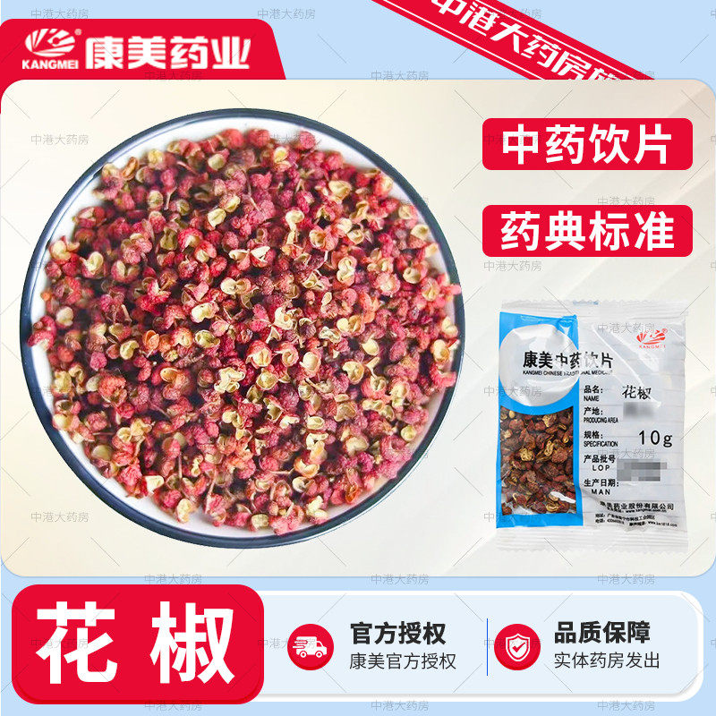 康美中药 花椒10g/袋中药饮片独立小包装中药材抓配店铺药材大全,传统滋补营养品,滋补经典方/精制中药材,淘宝优惠券,粉丝福利购,淘宝优惠卷