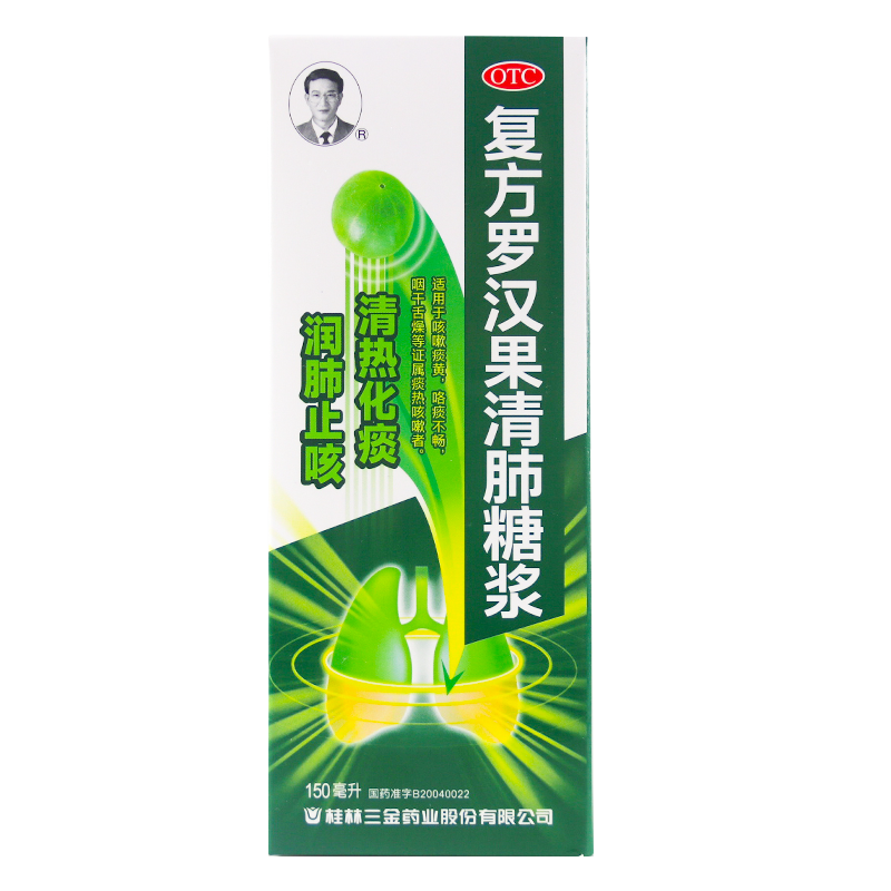 三金复方罗汉果清肺糖浆150ml清热化痰润肺止咳嗽痰黄咯痰不畅咽