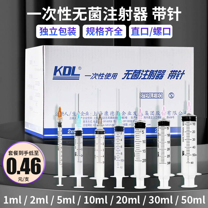 康德莱螺口注射器一次性医用大号针筒1ml水光螺旋口一毫升针管KDL-封面