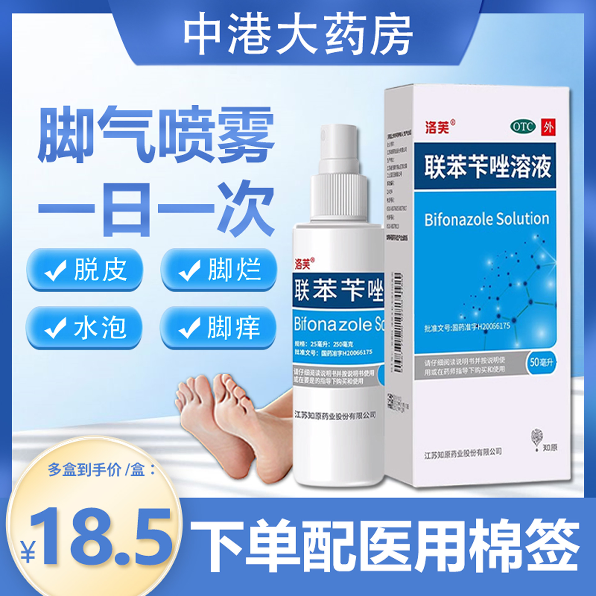 【洛芙】联苯苄唑溶液25ml250mg*50ml*1瓶/盒