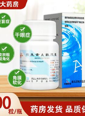 双鲸维生素a软胶囊100粒va维生素A缺乏夜盲症干眼症皮肤粗糙角化