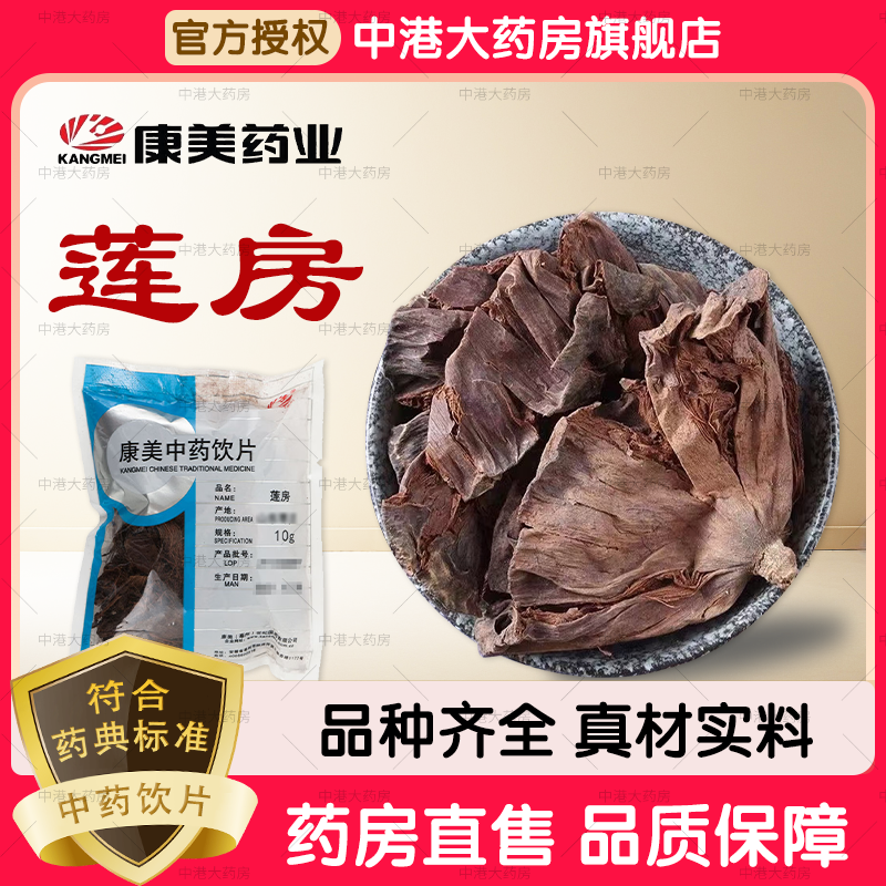 康美中药 莲房 250g 莲蓬干中药材莲蓬壳食用天然新货泡水莲子壳