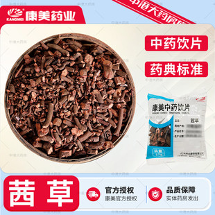 康美中药 茜草50g中药材茜草根血见愁红根草正品精选干活中药饮片