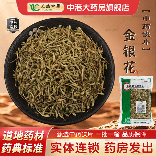 仙翁送宝金银花250g中药材店铺饮片抓配连锁药房实体发货品质保障