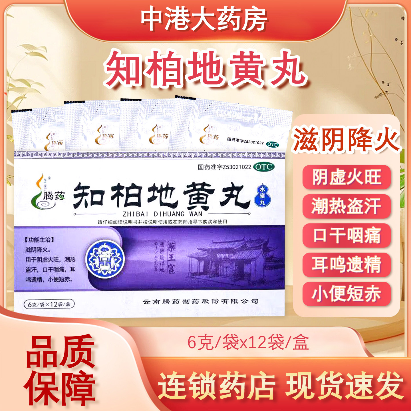 腾药知柏地黄丸颗粒滋阴降火阴虚火旺口干咽痛遗精中成药旗舰正品