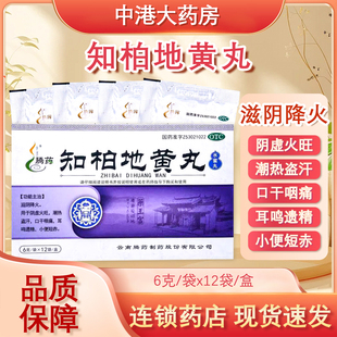 腾药知柏地黄丸12袋 滋阴降火潮热盗汗 口干咽痛耳鸣遗精阴虚火旺