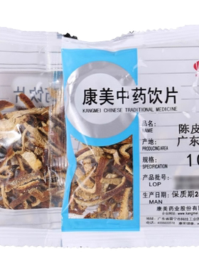 康美药业陈皮10g/袋中药饮片