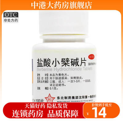 【东北制药】盐酸小檗碱片100mg*100片/盒