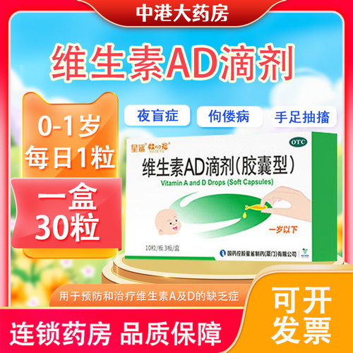 【星鲨】维生素AD滴剂(胶囊型)1500IU500IU*30粒/盒佝偻病夜盲症抽搐补钙