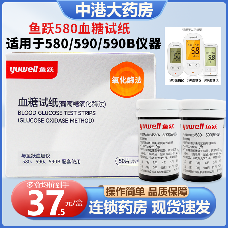 鱼跃580/590b血糖试纸测试仪精准