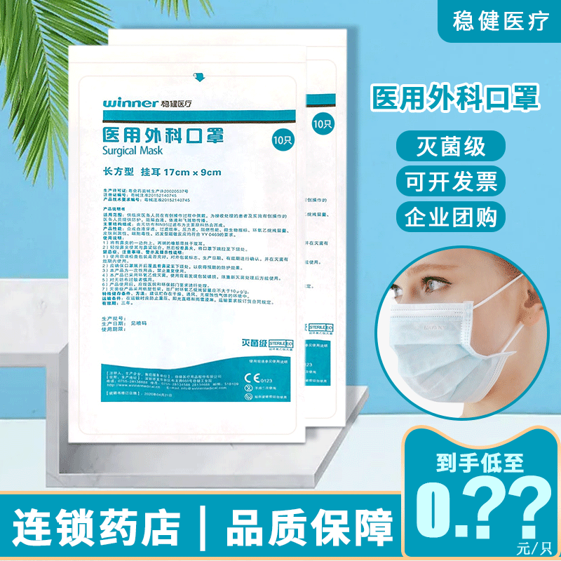 稳健医用外科口罩护理一次性医疗口罩三层医护专用独立包装灭菌级 医疗器械 口罩（器械） 原图主图