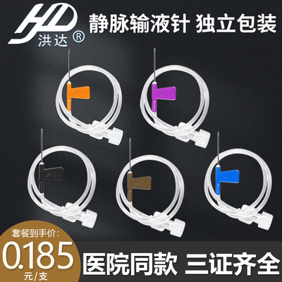 洪达静脉输液一次性医用无菌5号